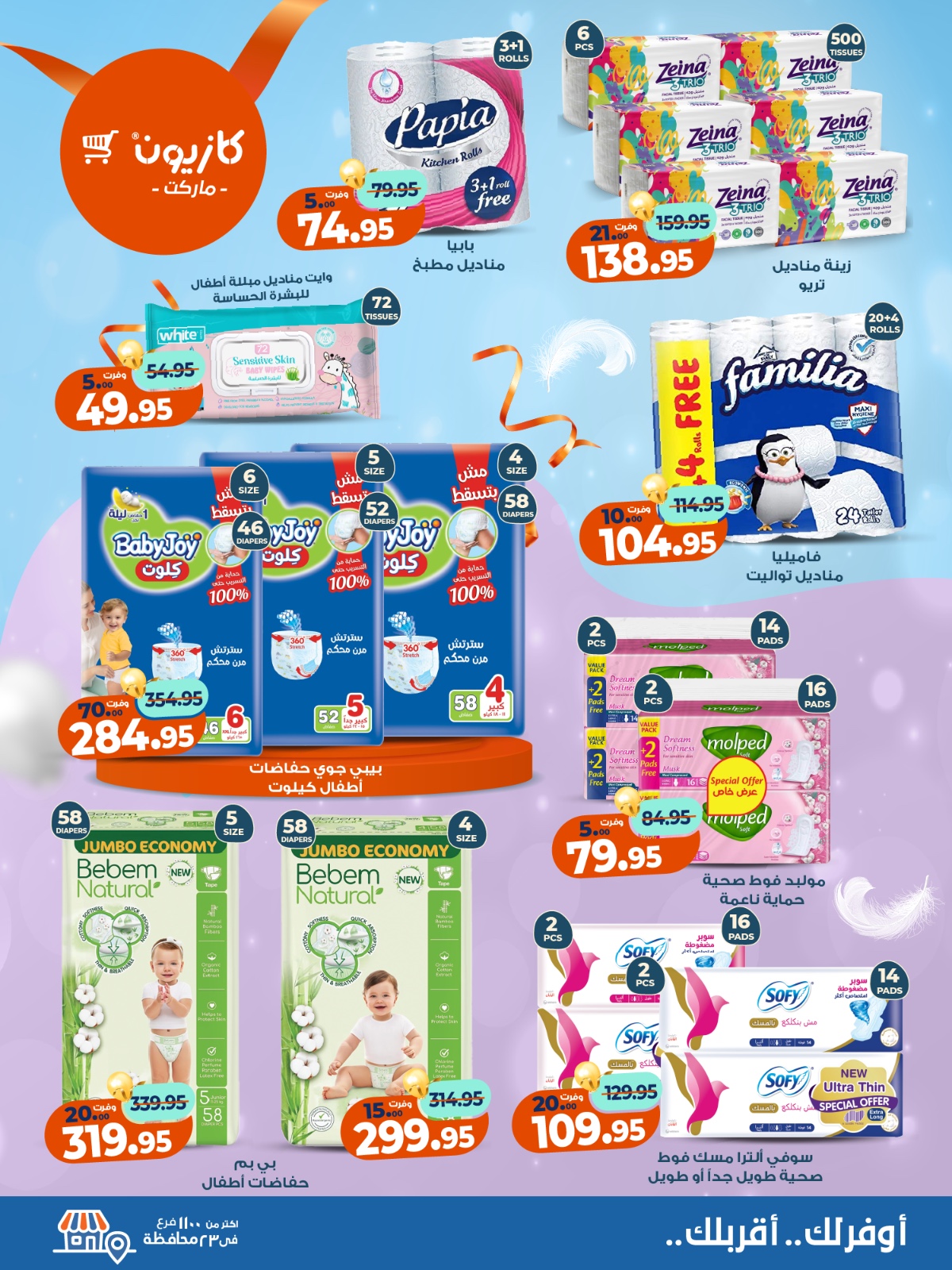 kazyon offers from 3nov to 2nov 2025 عروض كازيون من 3 نوفمبر حتى 2 نوفمبر 2025 صفحة رقم 3